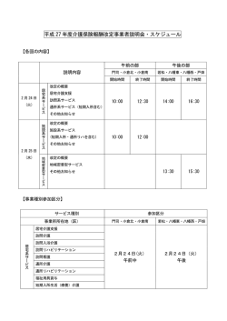 説明会スケジュール（PDF形式：58KB）