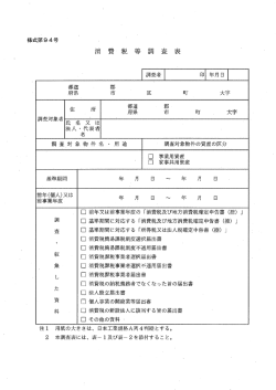 用地調査等共通仕様書（案）に関する様式(13/13)（PDF：718KB）