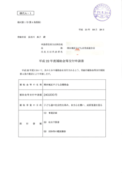 称 岡田地重篤表も会育成連合会