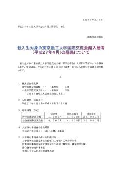 募集要項（2015年4月入居・新入生）