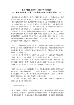働き方改革 - 愛知労働局