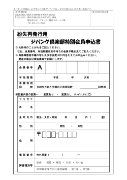 再発行申込書 - 公益社団法人横浜市身体障害者団体連合会