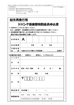再発行申込書 - 公益社団法人横浜市身体障害者団体連合会