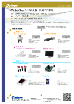 出展案内チラシはこちら
