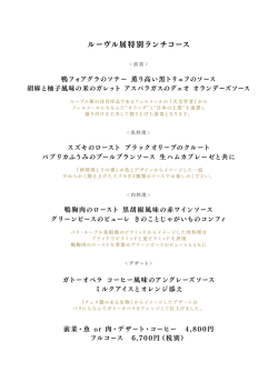 ルーヴル展特別ランチコース