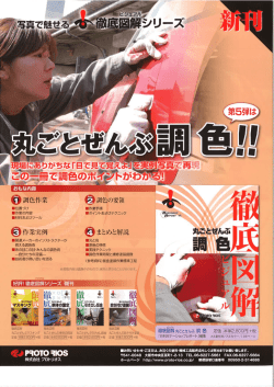 Page 1 Page 2 塗装分野は下地と上塗りに大別されるが、後者におい て