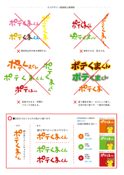 ロゴマーク禁止事項（PDF)