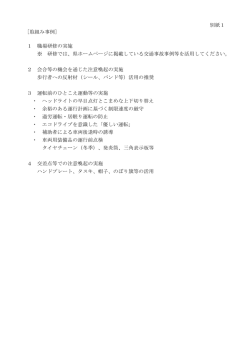 別紙1 [取組み事例] 1 職場研修の実施 ※ 研修では、県ホームページに