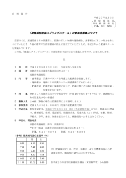 「桃陽病院肥満スプリングスクール」の参加者募集について(PDF