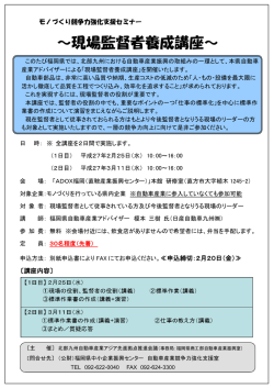 ～現場監督者養成講座～ - 福岡県中小企業振興センター