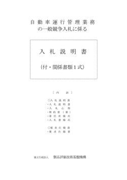 入札説明書【PDF:226KB】