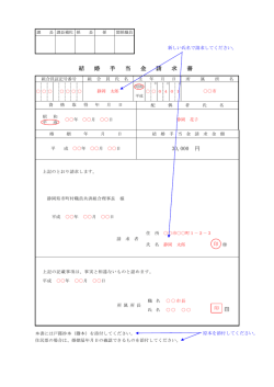 結 婚 手 当 金 請 求 書 30,000 円