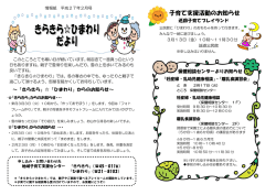 H27・2月きらきらひまわりたより