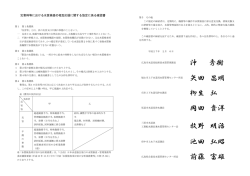 確認書 - 広島県