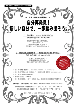 ～ 就職・再就職支援講座 ～ Ⅰ 自分探し Ⅱ 動き出すための準備