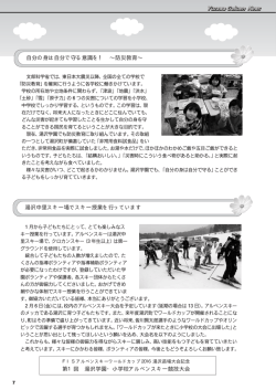 自分の身は自分で守る意識を！ ∼防災教育∼ Yuzawa uzawa Ga