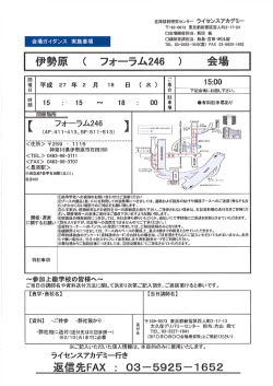 会場ガイダンス 実施要項