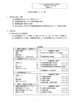 資料3-5 1 評点法の実施について（案） 1. 評点法の目的、利用 評価結果