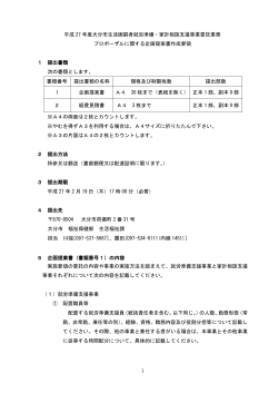03 平成27年度企画提案書作成要領 (PDF:200KB)
