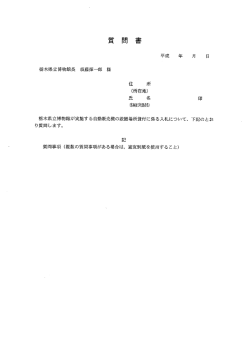 栃木県立博物館が実施する自動販売機の設置場所貸付に係る入札