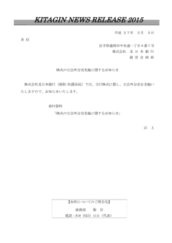 株式の立会外分売実施に関するお知らせ