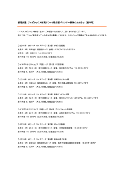 前半戦 - 新潟交通