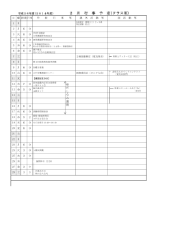 H27年 2月行事予定[PDF: 114.9KB]