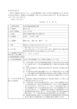 出水市公告第5号 条件付୍般競争入札を行ぅので、出水市契約規則㸦平成