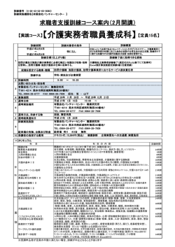 【介護実務者職員養成科】