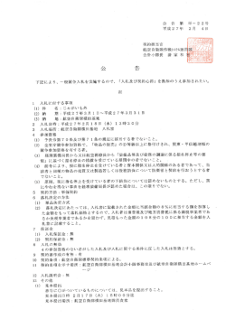 公 告 - 防衛省