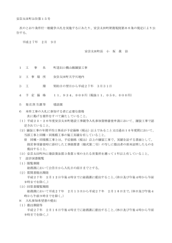 安芸太田町公告第15号 次のとおり条件付一般競争