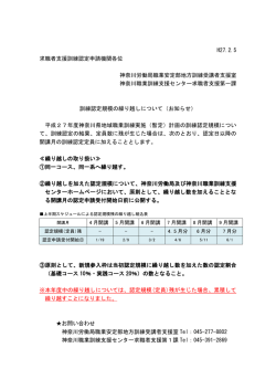 H27.2.5 求職者支援訓練認定申請機関各位 神奈川労働局職業安定部