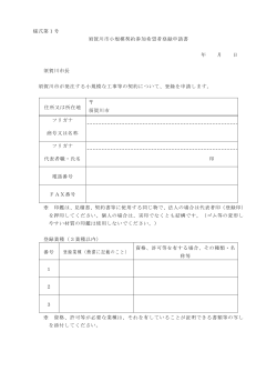様式第1号 須賀川市小規模契約参加希望者登録申請書 年 月 日 須賀川