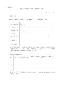 様式第1号 須賀川市小規模契約参加希望者登録申請書 年 月 日 須賀川