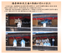 湯原神社式三番の奉納が行われました(PDF:357KB)