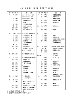 別科日本語研修課程行事予定表