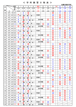 学科日程表 PDF