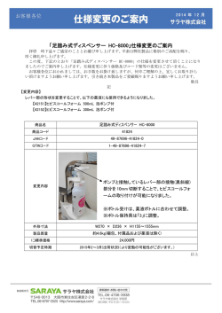 「足踏み式ディスペンサー HC