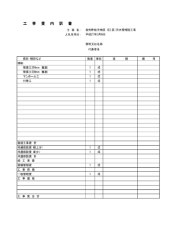 工事費内訳書（PDF：4KB）