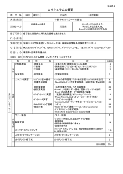 カリキュラムの概要