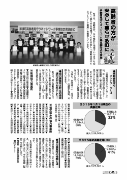 （高齢者見守りネットワーク協定調印式を実施）.