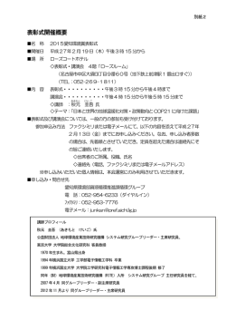 表彰式開催概要