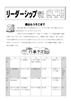 学年だより 6年 2月号