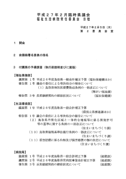 福祉生活病院常任委員