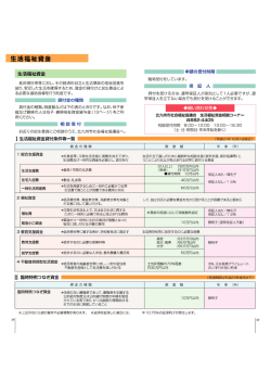 生活福祉資金（PDF形式：264KB）
