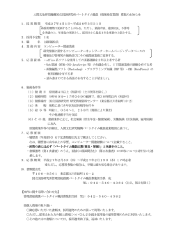 募集のお知らせ 1．