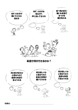 英語で何ができるかな？