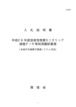 入札説明書 [PDF 68.6 KB]