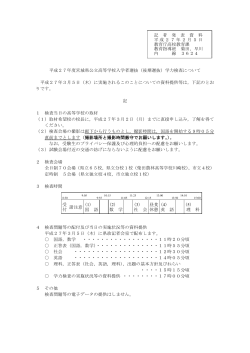 （後期選抜）学力検査について [PDFファイル／115KB]