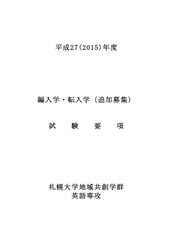 英語専攻 - 札幌大学